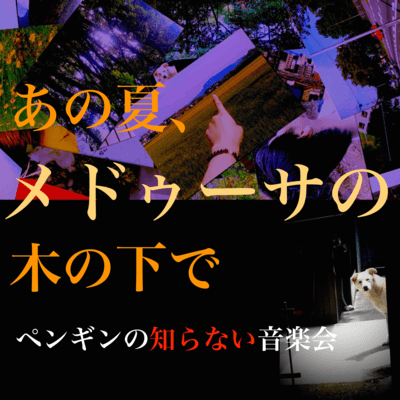 That summer, under the Medusa tree