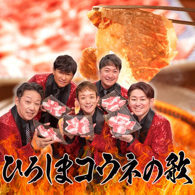 Hiroshima KOUNE Song