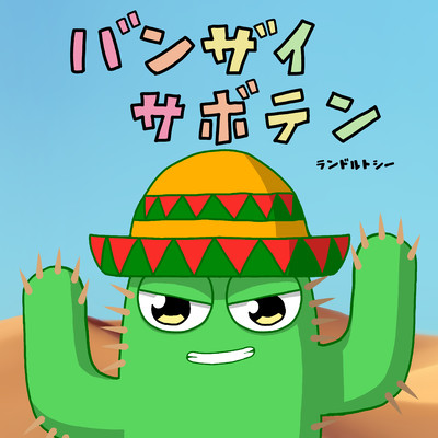 BANZAI CACTUS