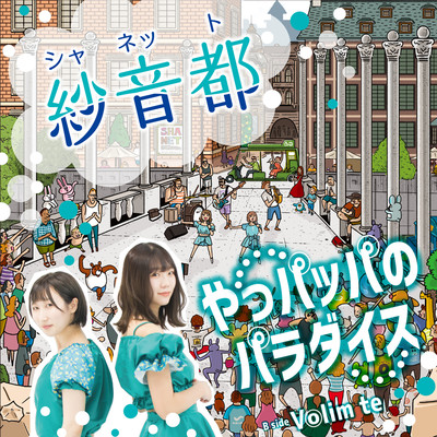 Yappappa no Paradise