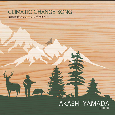 CLIMATIC CHANGE SONG