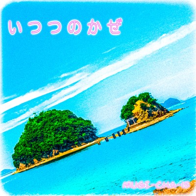 Five Winds of Inspiration (VOCALOID Ver.)