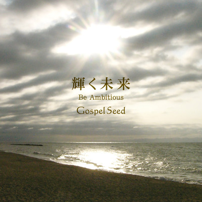 Shining Future ~Be Ambitious