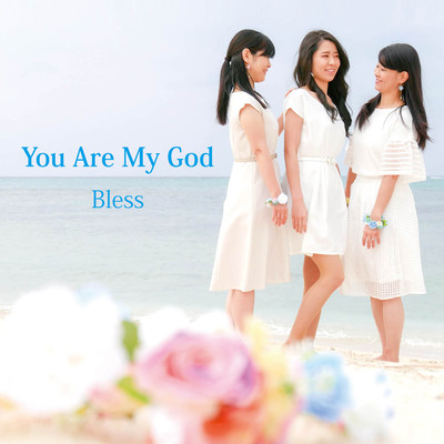 You Are My God