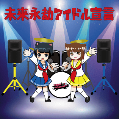 Future Eternal Idol Declaration