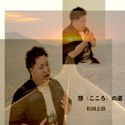 KOKORO NO MICHI