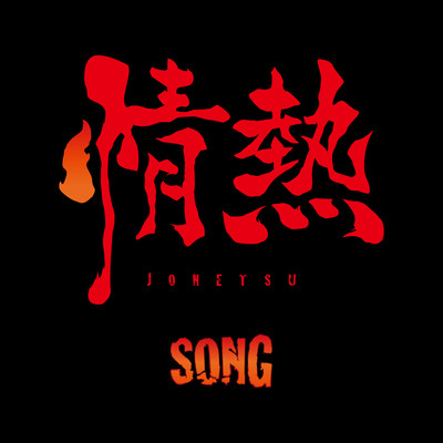 Jonetsu SONG