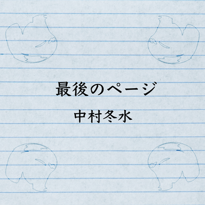 Last Page