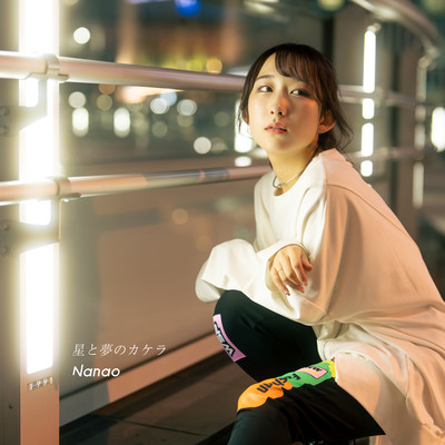 Hoshi to Yume no Kakera