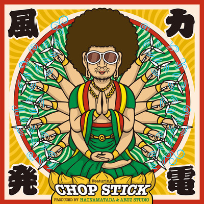 Wind power generation (feat. CHOP STICK)