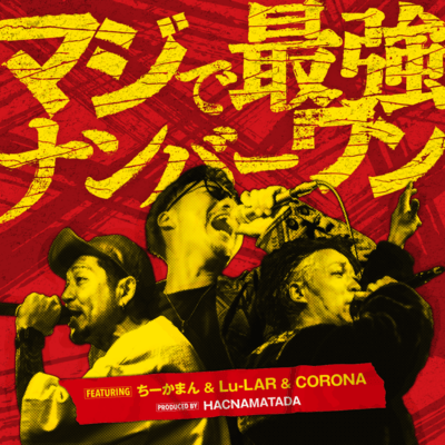 Who's ONE!?