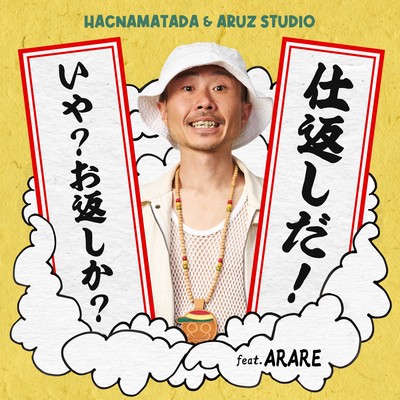 Return The Love (feat. ARARE)