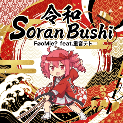 Reiwa Soran Bushi (feat. KASANE TETO)