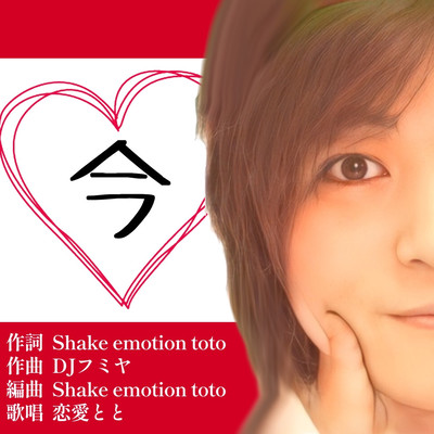 Ima (feat. DJ FUMIYA)