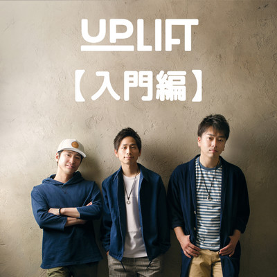 UP LIFTnyuumonnhenn