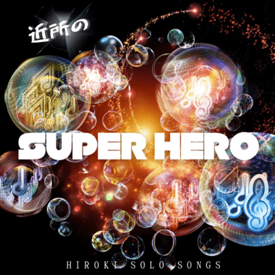 Super hero in the neighborhood