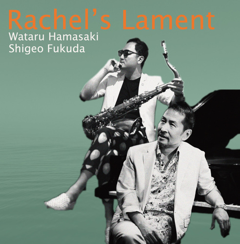 Wataru Hamasaki&Shigeo Fukuda