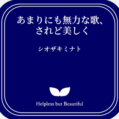 Helpless but Beautiful