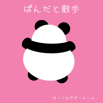 I wanna walk with a panda