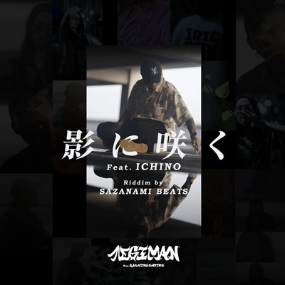 kagenisaku (feat. ichino)