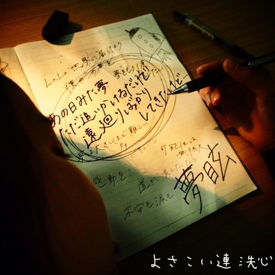 Mugen (feat. Anthony)