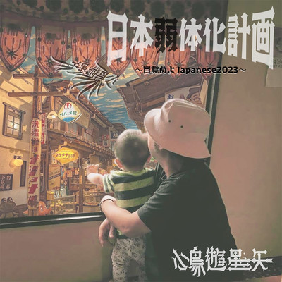 attack to undermine Japan