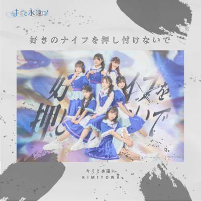 sukinonaifuwooshitsukenaide