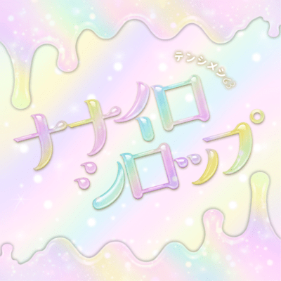 nanairo syrup