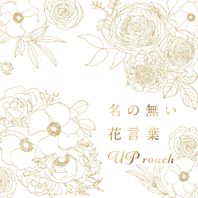 Unnamed flower language