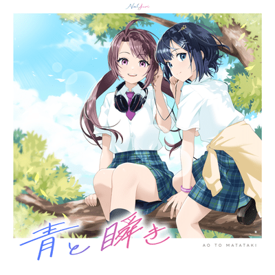 Ao to Matataki