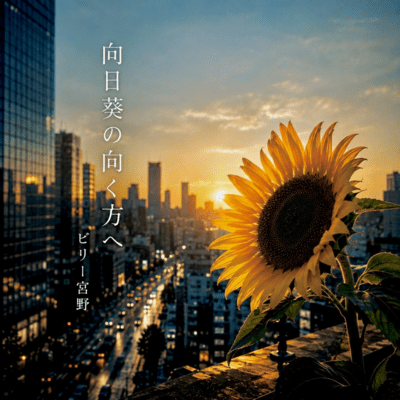 Towards Where the Sunflowers Turn