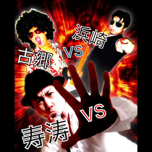SUNAMI VS KOGO VS HAMASAKI