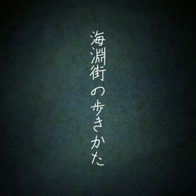 Deeper, deeper (feat. KAFU)