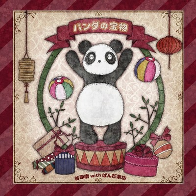Panda no takaramono (feat. Panda Gakubou)