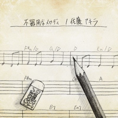 the clumsy melody