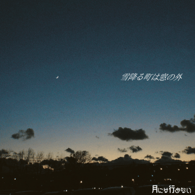 Yukifuru machiwa madonosoto