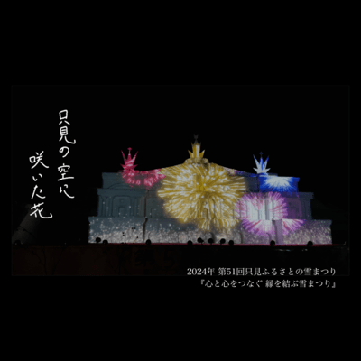 Flowers blooming in the Tadami sky