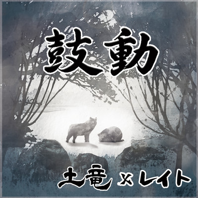 kodou