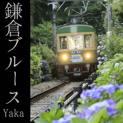 Kamakura-Blues (The Story)