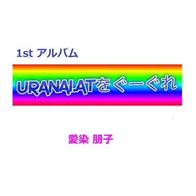 Search for uranai.at