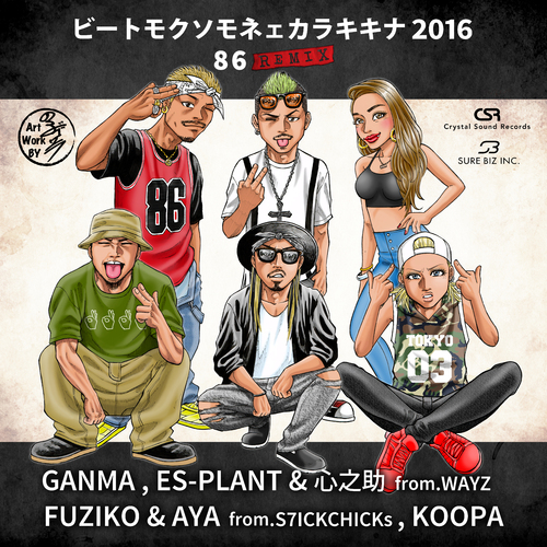 mc ganma