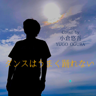 DANSUWA UMAKU ODORENAI (Cover)