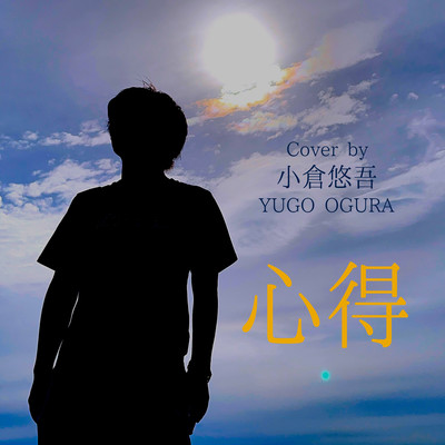 KOKOROE (Cover)