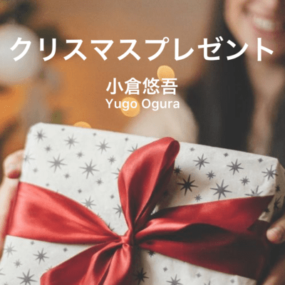 Christmas present (Short ver.)