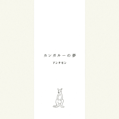 Dreams of the kangaroo