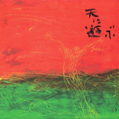 soar-Heavenly Singing