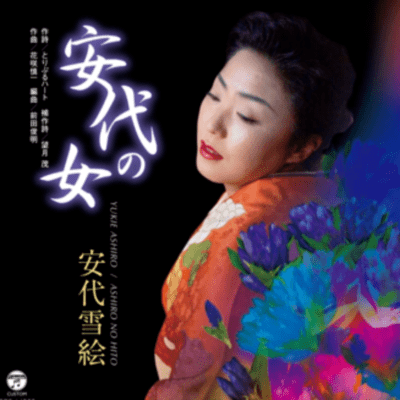 ASHIROYUKIE album Ashironohito