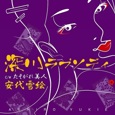 fukagawa-rapusoday CW tasogarebijin