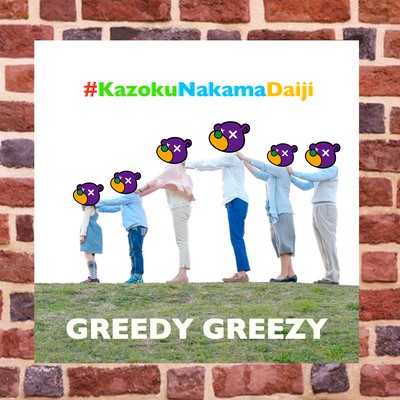 #Kazokunakamadaiji