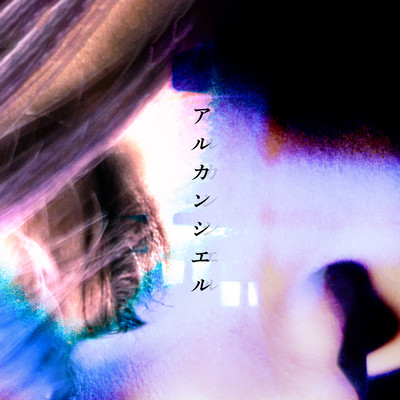 Arc-en-Ciel